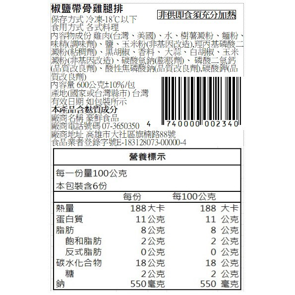 【赤豪家庭私廚】生醃椒鹽帶骨雞腿排5包(600g±10%/包/約4片)-細節圖7