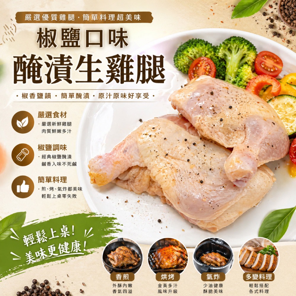 【赤豪家庭私廚】椒鹽帶骨雞腿14支(170g+-10%/支/每包2支)-細節圖2