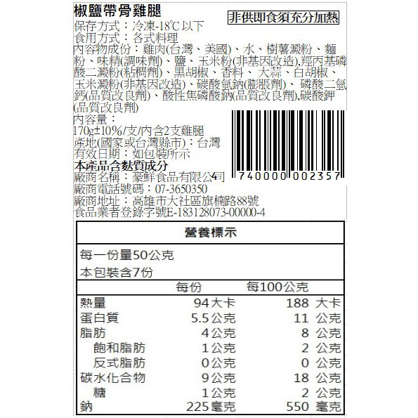 【赤豪家庭私廚】椒鹽帶骨雞腿14支(170g+-10%/支/每包2支)-細節圖7
