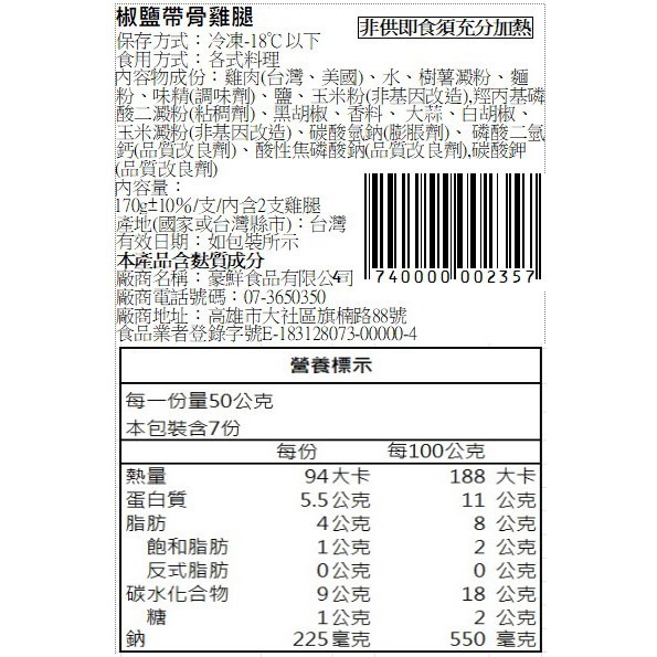 【赤豪家庭私廚】椒鹽帶骨雞腿14支(170g+-10%/支/每包2支)-細節圖7
