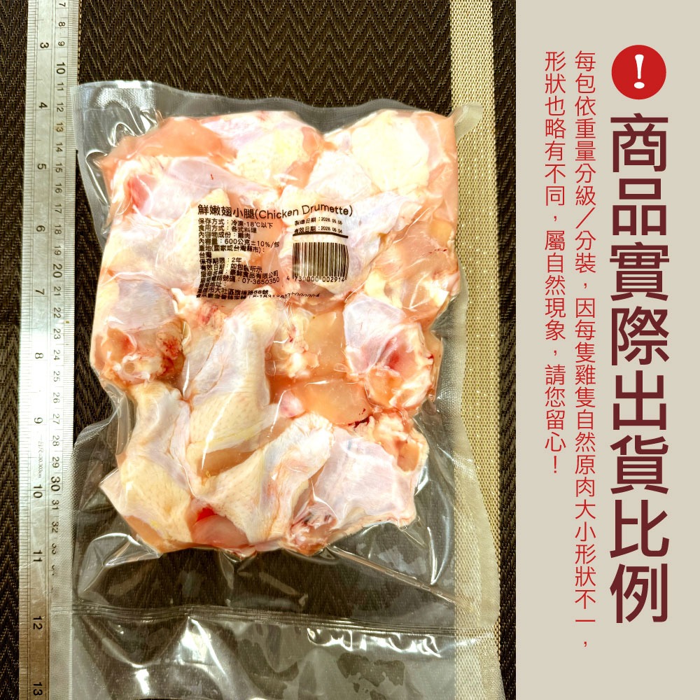 【約克街肉舖】台灣國產鮮嫩翅小腿5包(600g±10%/包)-細節圖6