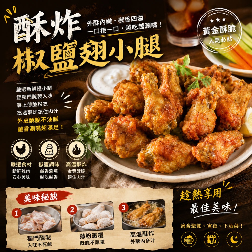【赤豪家庭私廚】椒鹽翅小腿9包(300g±10%/包)-細節圖4