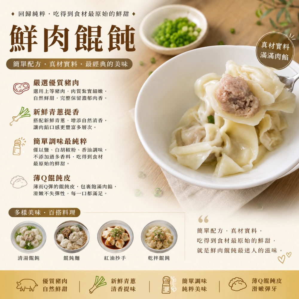 【赤豪家庭私廚】純粹鮮肉餛飩5盒（200g±10%/盒,每盒15顆）-細節圖3