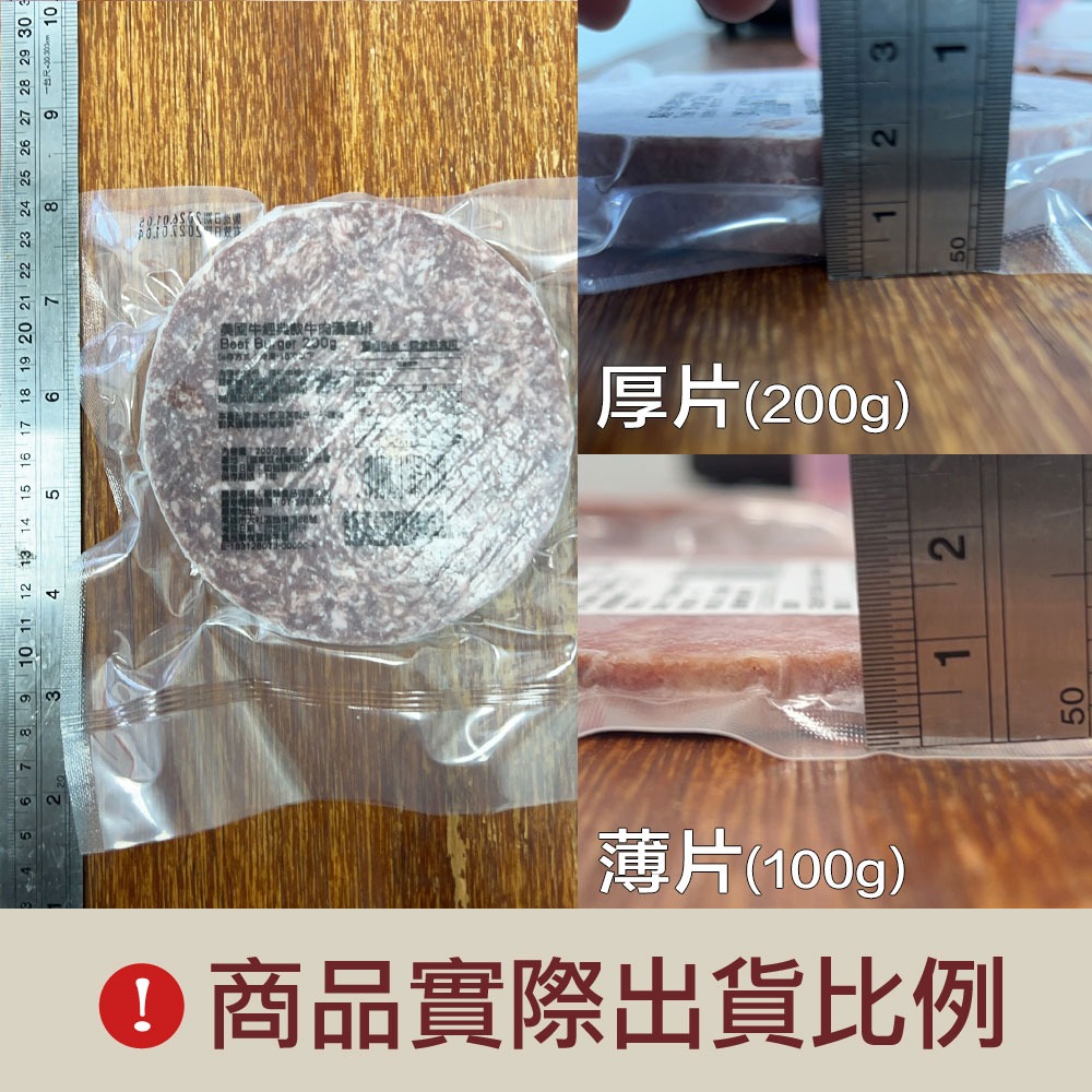 【豪鮮牛肉】美式薄片牛肉漢堡排6片(100g±10%/片)-細節圖5