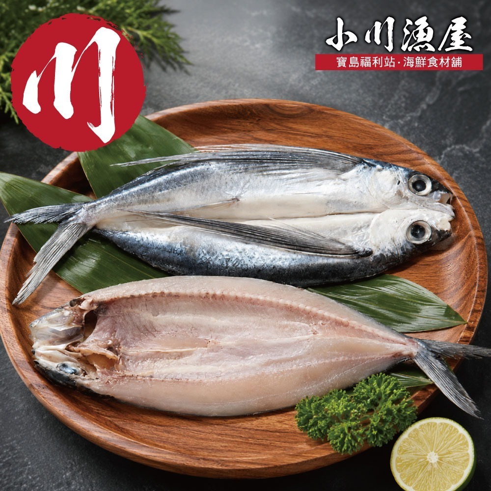 【限時購】【小川漁屋】台灣飛魚一夜干(250-300g/尾)-細節圖2