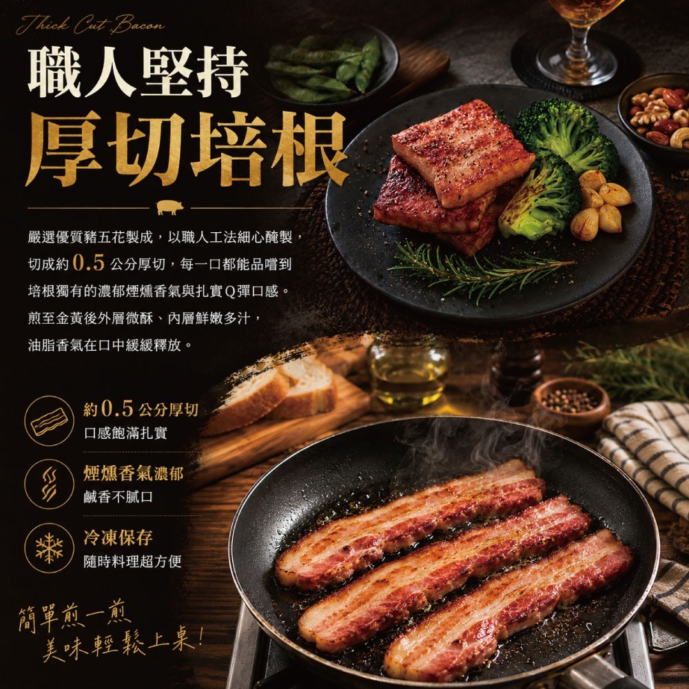 【約克街肉鋪】台灣國產厚切培根(100g±10%/片)-細節圖2