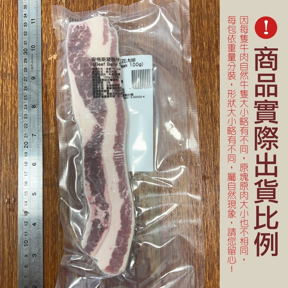 【豪鮮牛肉】安格斯凝脂牛五花牛排(100g±10％/片)-細節圖5