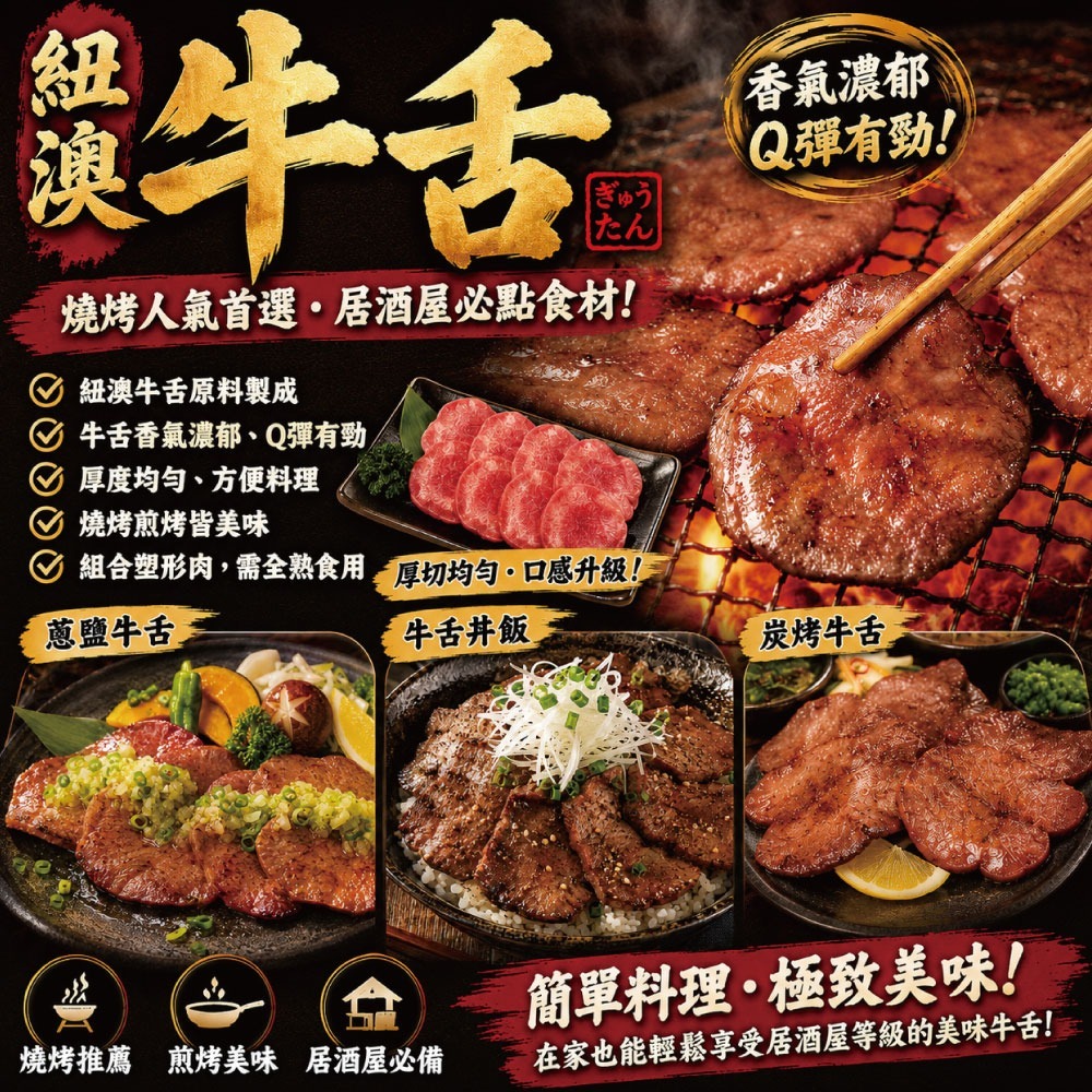 【豪鮮牛肉】鮮脆牛舌切片(100g±10%/包)-細節圖2