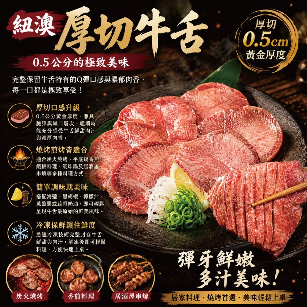 【豪鮮牛肉】鮮脆牛舌切片(100g±10%/包)-細節圖3