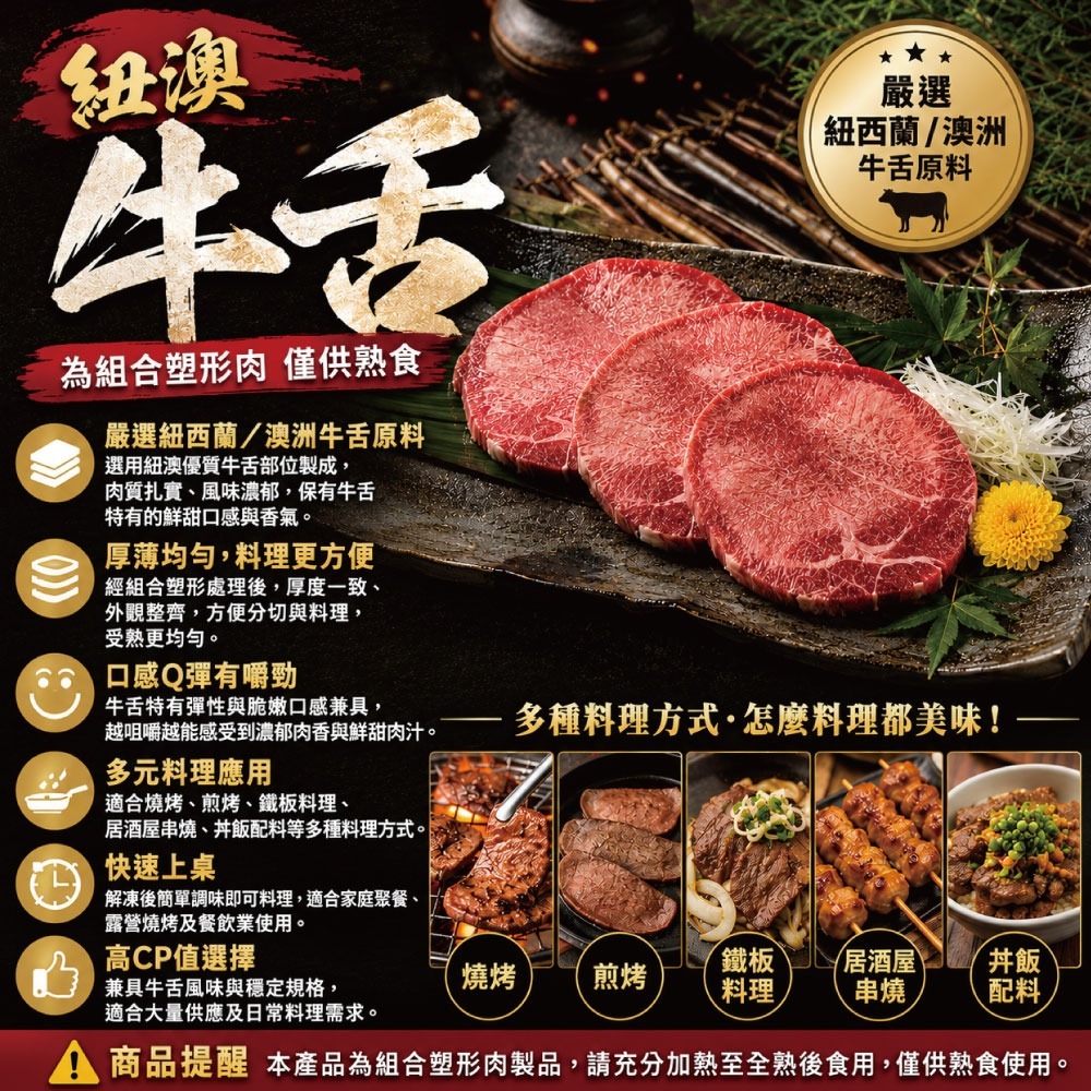 【豪鮮牛肉】鮮脆牛舌切片(100g±10%/包)-細節圖4