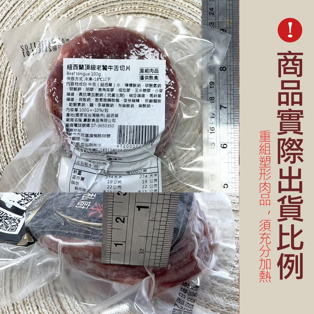 【豪鮮牛肉】鮮脆牛舌切片(100g±10%/包)-細節圖6