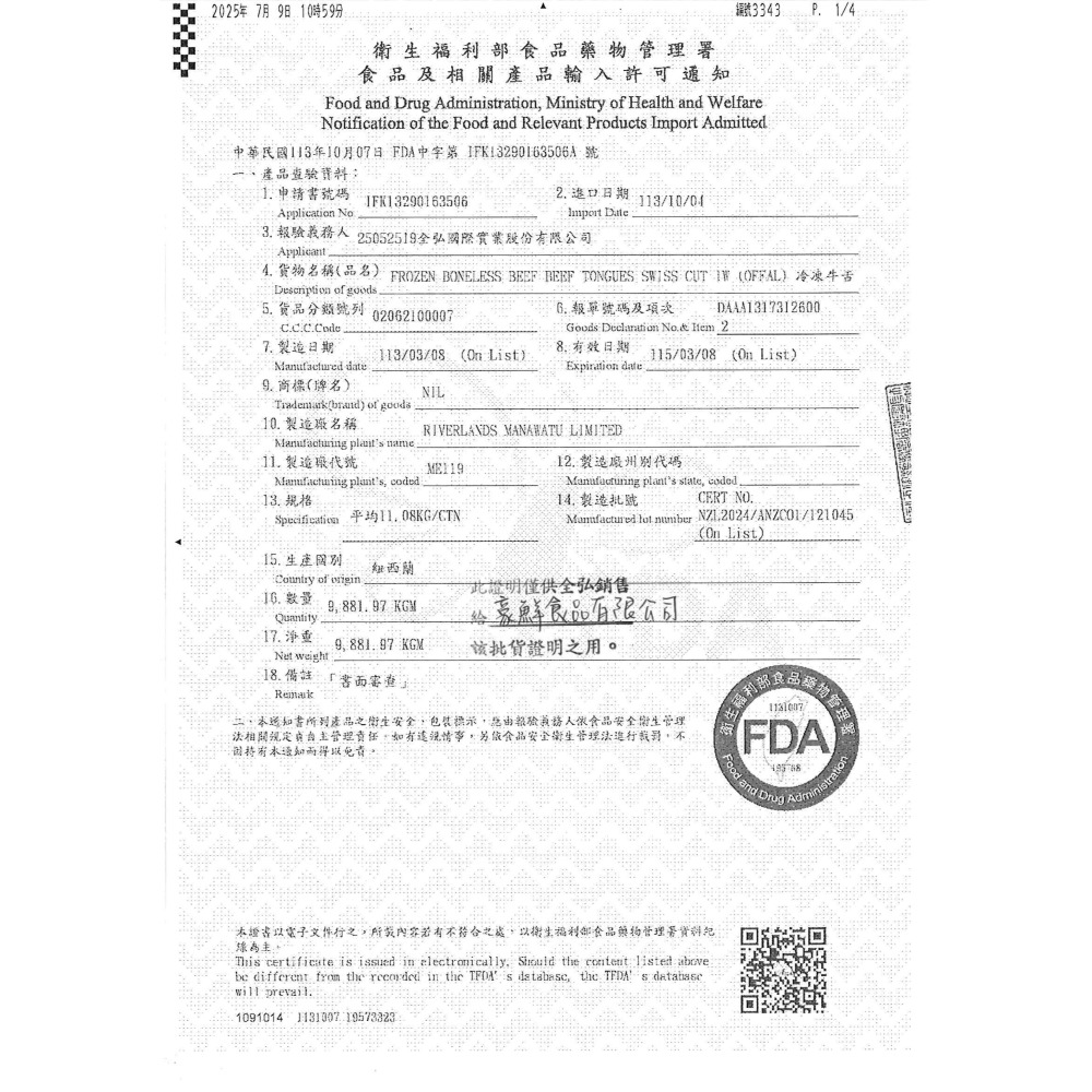 【豪鮮牛肉】鮮脆牛舌切片(100g±10%/包)-細節圖7