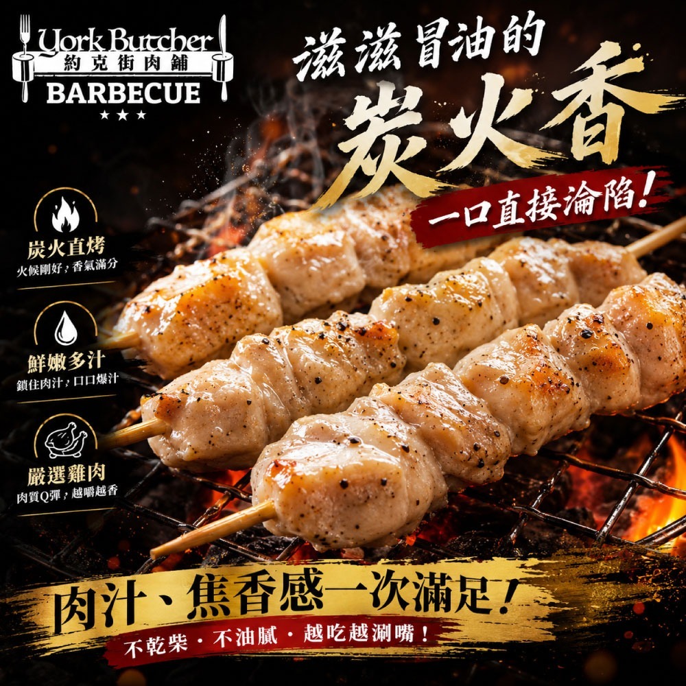 【約克街肉舖】台灣雞肉/胡椒豬肉串任選36串(雞肉40g±10%/串、豬肉50g±10%/串_3串1包)-細節圖3