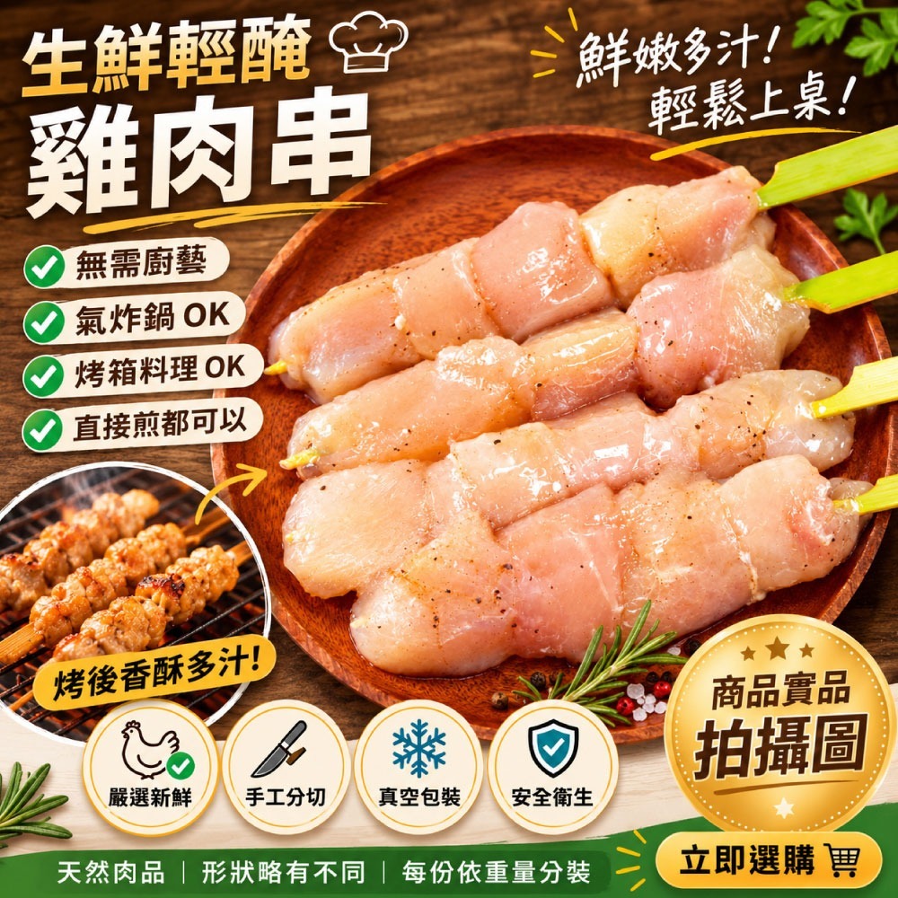 【約克街肉舖】台灣雞肉/胡椒豬肉串任選36串(雞肉40g±10%/串、豬肉50g±10%/串_3串1包)-細節圖4