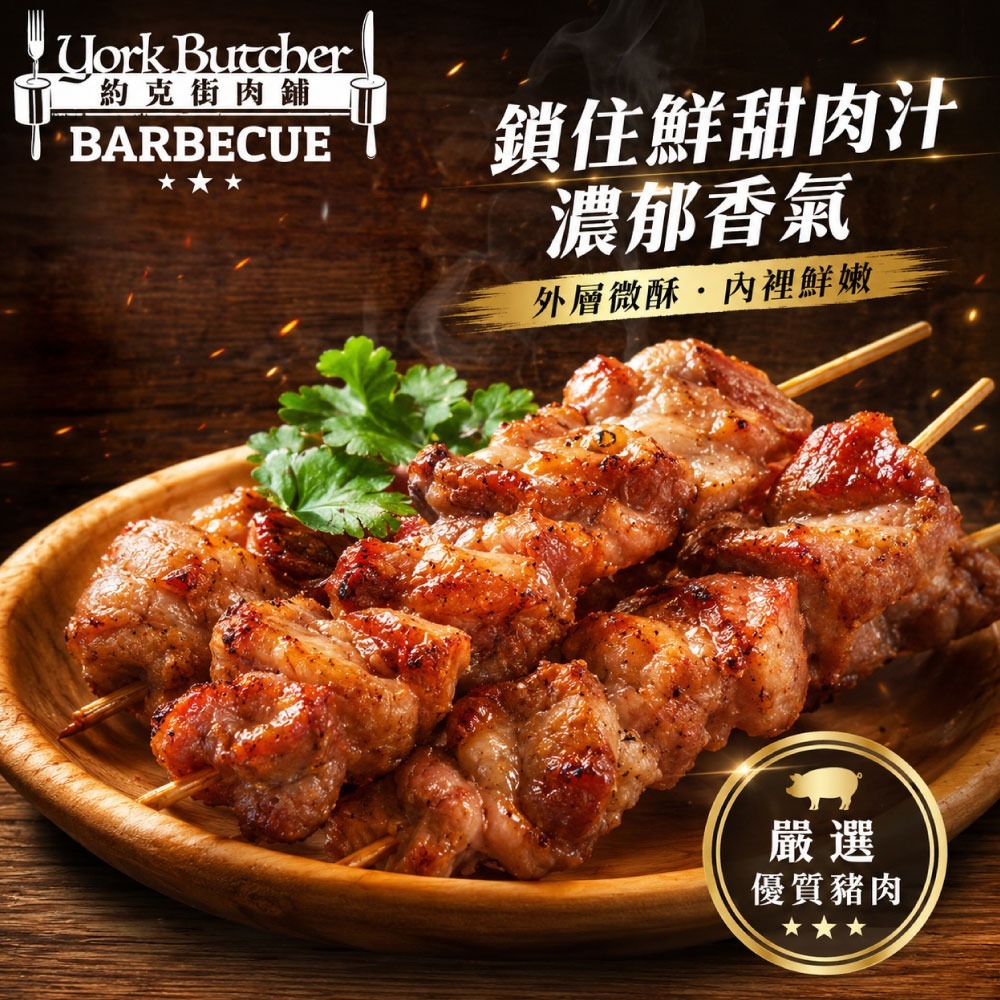 【約克街肉舖】台灣雞肉/胡椒豬肉串任選36串(雞肉40g±10%/串、豬肉50g±10%/串_3串1包)-細節圖6