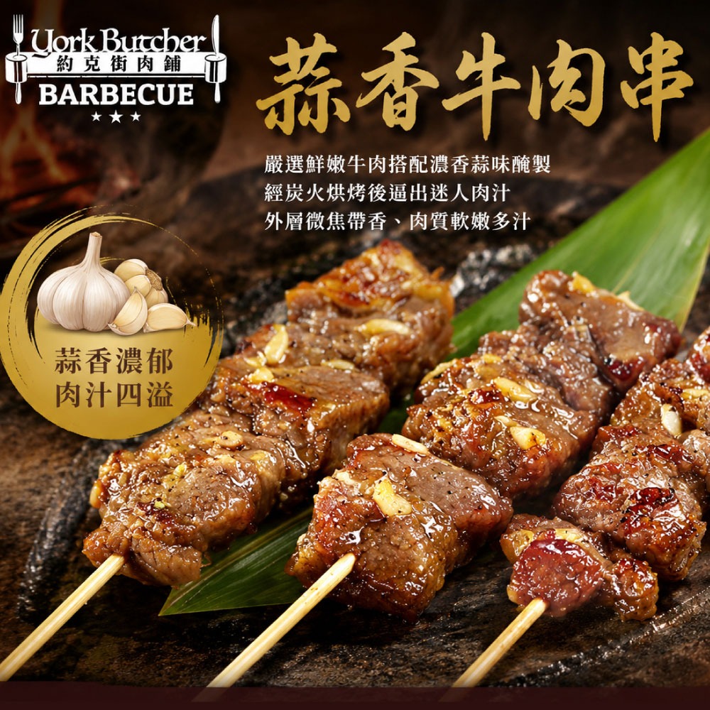【約克街肉舖】牛肉/羊肉串任選36串(40g±10%/串/3串1包)-細節圖2