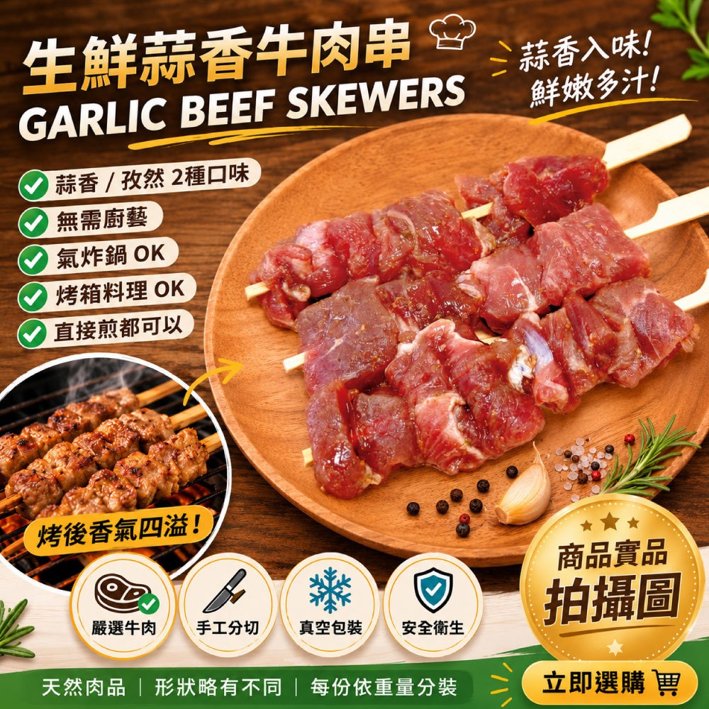 【約克街肉舖】牛肉/羊肉串任選36串(40g±10%/串/3串1包)-細節圖3