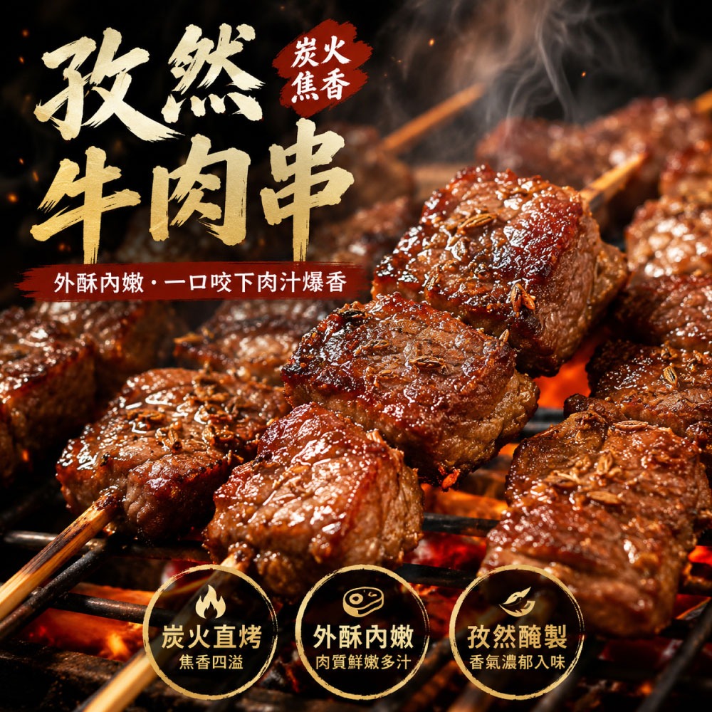 【約克街肉舖】牛肉/羊肉串任選36串(40g±10%/串/3串1包)-細節圖4