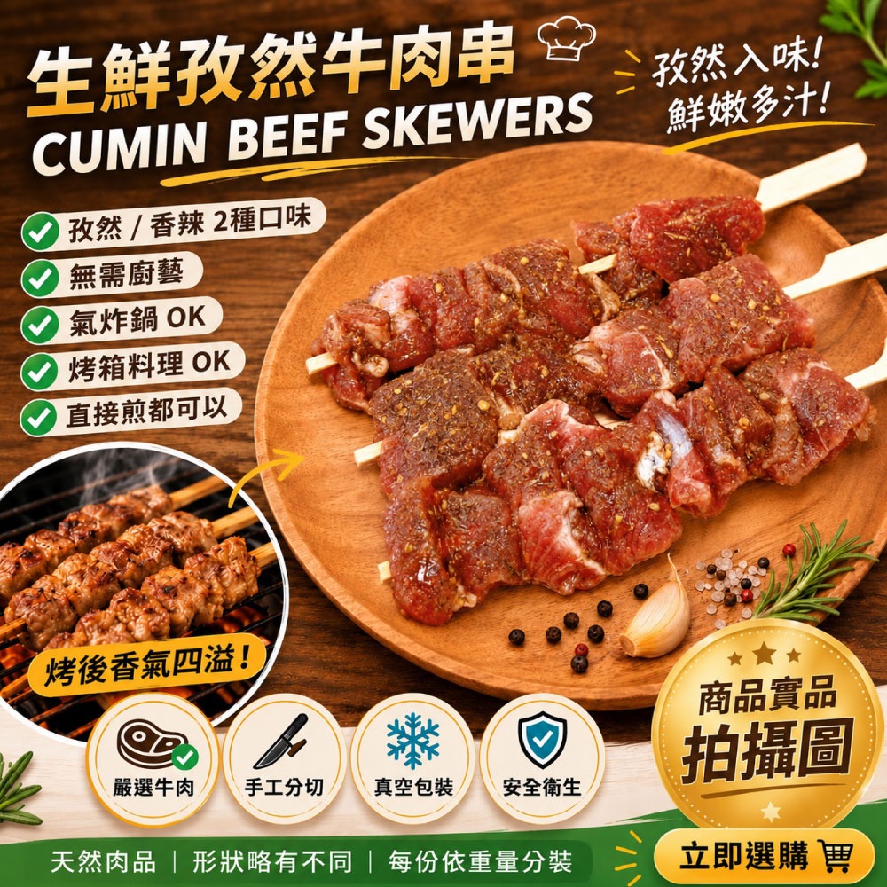 【約克街肉舖】牛肉/羊肉串任選36串(40g±10%/串/3串1包)-細節圖5