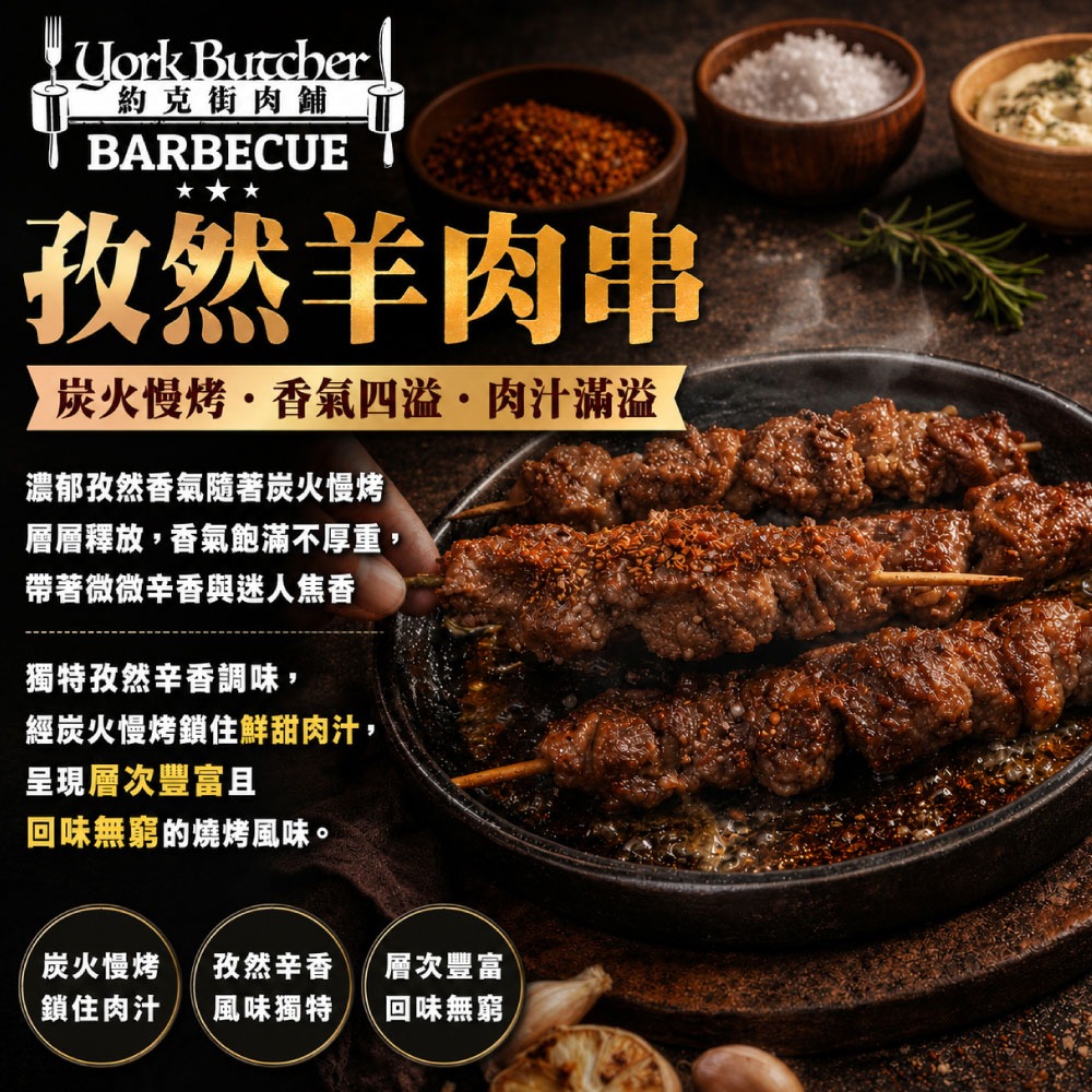 【約克街肉舖】牛肉/羊肉串任選36串(40g±10%/串/3串1包)-細節圖6