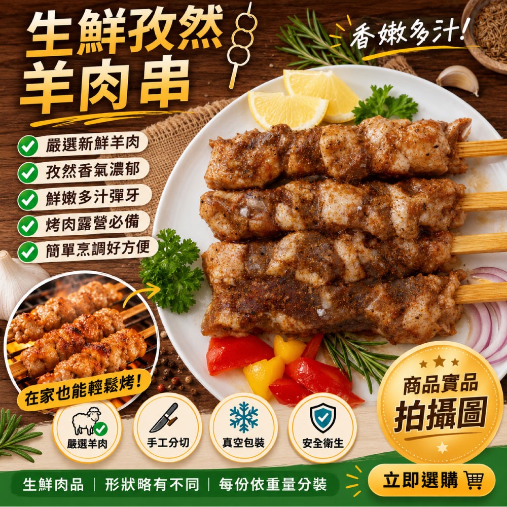 【約克街肉舖】牛肉/羊肉串任選36串(40g±10%/串/3串1包)-細節圖7