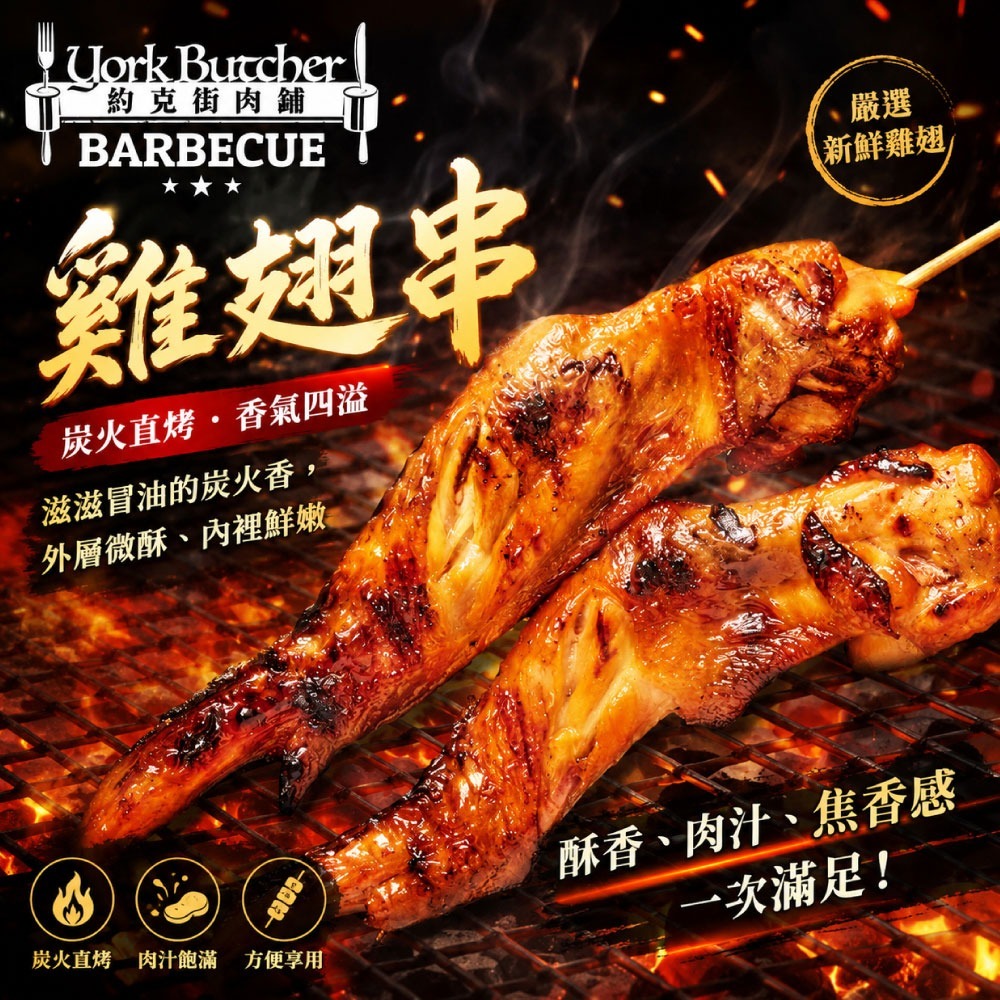 【約克街肉舖】雞翅/雞心/雞皮串任選36串-細節圖2