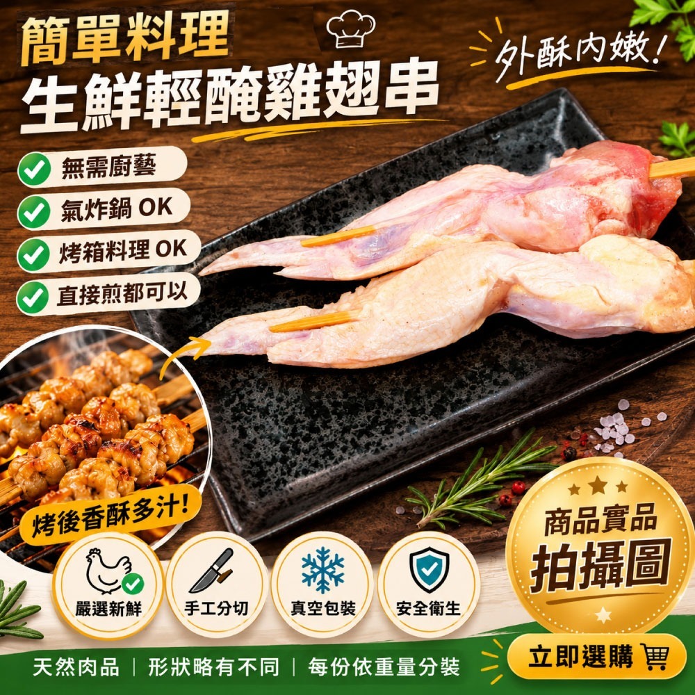 【約克街肉舖】雞翅/雞心/雞皮串任選36串-細節圖3