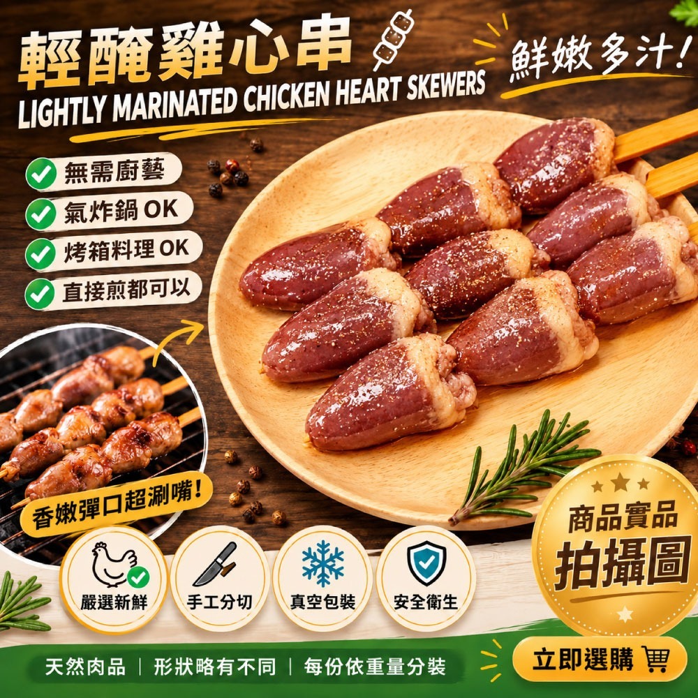 【約克街肉舖】雞翅/雞心/雞皮串任選36串-細節圖7