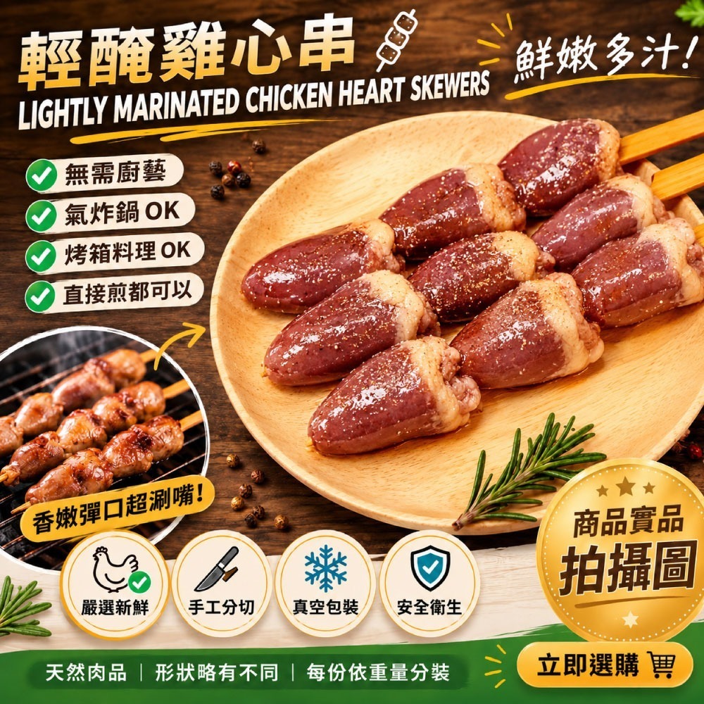 【限時購】【約克街肉舖】雞翅/雞心/雞皮串任選36串-細節圖8