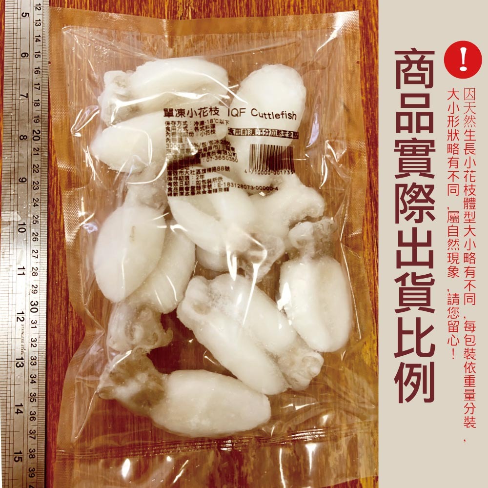 【小川漁屋】單凍小花枝5包(300g±10%／包)-細節圖6