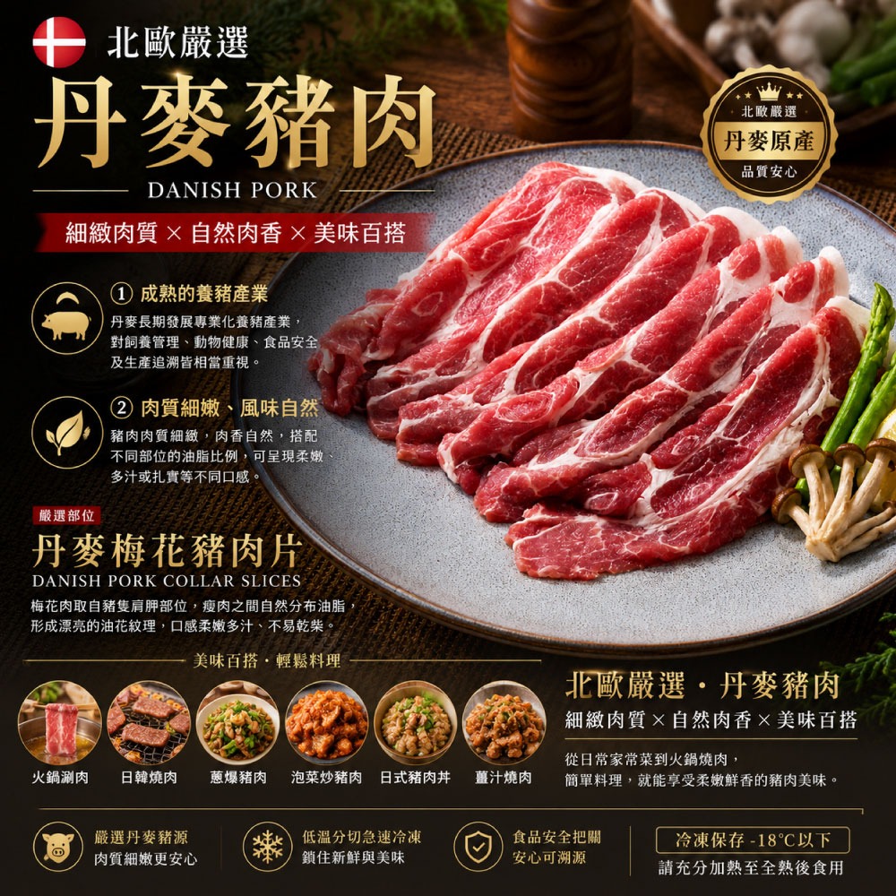 【豪鮮牛肉】丹麥梅花豬肉片5盒(200g±10%/盒)-細節圖3