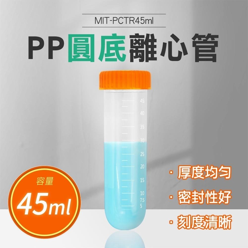 【工仔人】微量離心管 保存種子 藥品瓶 藥罐 樣品瓶 MIT-PCTR45ml 多肉植物盆栽 圓底離心管 PP離心管-細節圖9