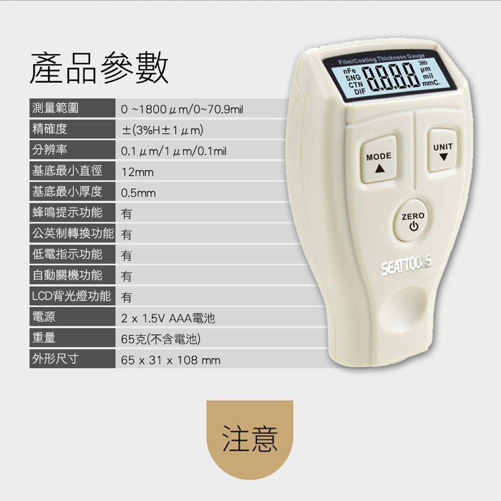 漆面檢測儀 漆膜厚度計 板金漆厚檢測 烤漆測厚 油漆厚度檢測 磁性金屬 塗層測厚儀 金塗層測厚儀 【工仔人】CTG+-細節圖3