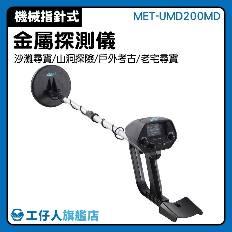工仔人 地下金屬探測儀 尋找地面水管 黃金探測儀 尋寶器 防水探盤 高靈敏探測器 考古 地下金屬探測器 UMD200MD-細節圖3