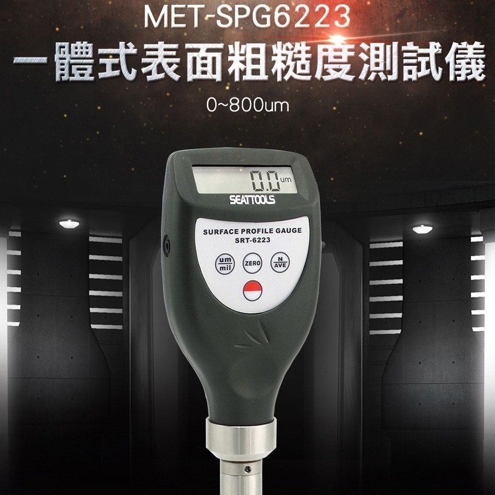 工仔人 金屬塑膠 粗糙度儀 噴丸噴沙粗糙度儀 錨紋計 金屬油漆檢測 噴塗防腐砂目儀 表面粗造度測試儀 SPG6223-細節圖3