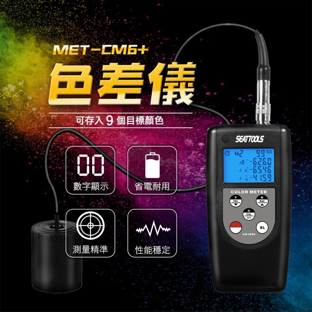 紡織印染測色計 服裝面料比色儀 分光測色儀 色彩 色差計 顏色對比分析儀器 油墨檢測 色彩管理 【工仔人】CM6+-細節圖3