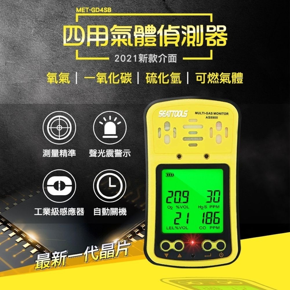 工仔人 可燃氣體 氧氣 硫化氫一氧化碳 四合一氣體檢測儀 CO偵測器 有毒有害氣體 氣體警報器 測氧儀 GD4SB-細節圖3