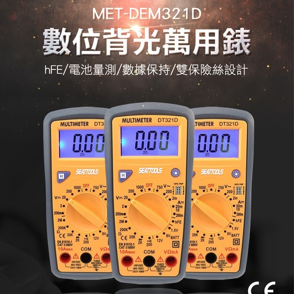 工仔人 電表 三用電錶 電壓錶 電池量測 萬用電錶 電池量測 電工專用 電流測量 測電錶 數顯萬能表 DEM321D-細節圖3