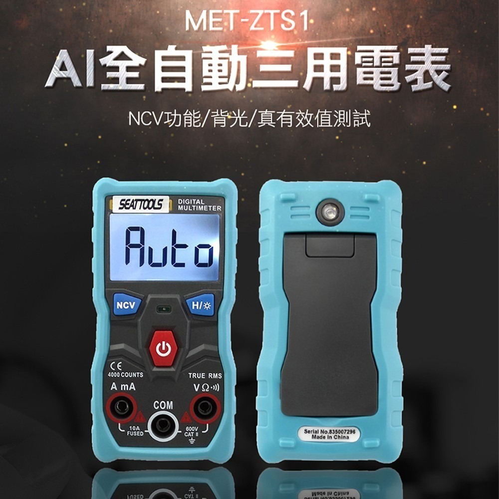 工仔人 交流電錶 電阻測量 直流電壓 電工儀器 萬用表 AI全自動 三用電表 智能防燒 直流電流 交流電流 ZTS1-細節圖3