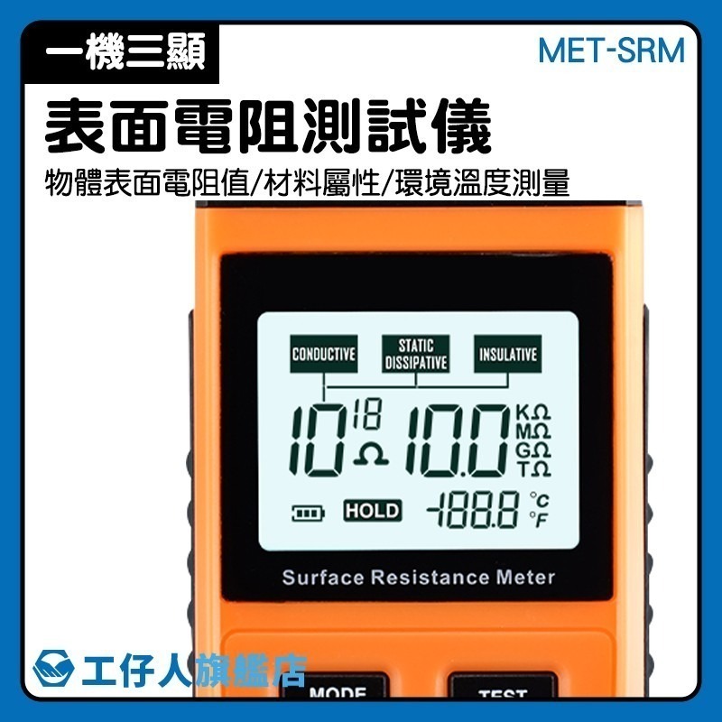 工仔人 靜電測試阻抗儀 表面電阻測試儀 阻抗測試儀 電阻抗檢測儀 靜電測試器 玻璃表面電阻測量 電阻測試器 SRM-細節圖3