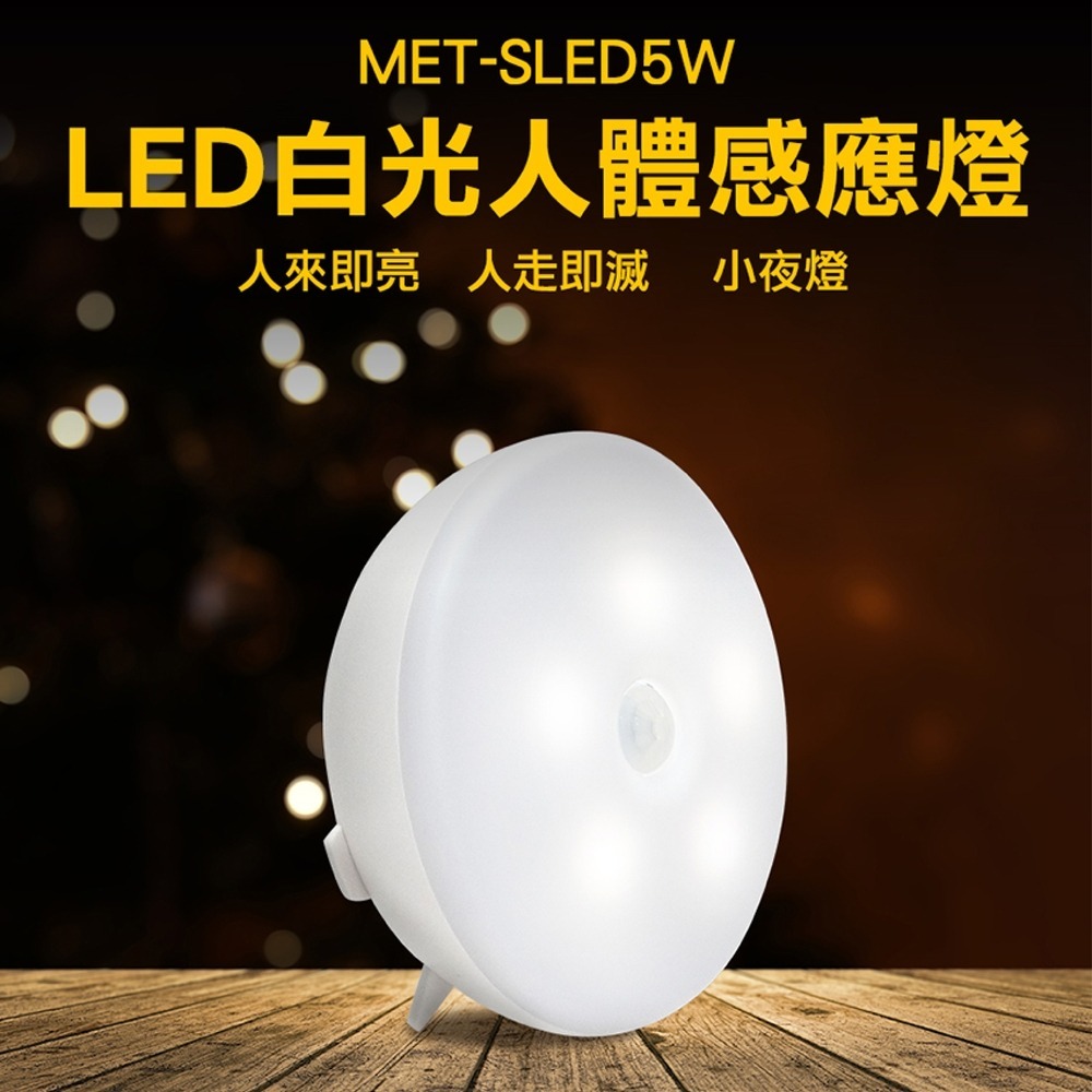 工仔人 衣櫃感應燈 人體感應燈 小夜燈 黏貼式感應燈 LED燈 床頭燈 節能燈 櫥櫃燈 感應夜燈 SLED5W-細節圖3