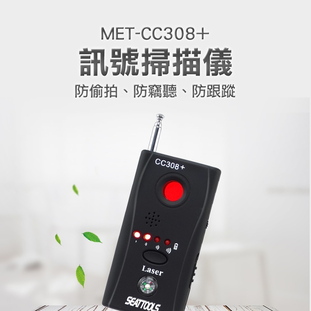 工仔人 紅外線訊號掃描儀 訊號探測器 防偷拍防竊聽 查找針孔攝影機 信號監控 防攝影 防監聽設備 CC308+-細節圖3