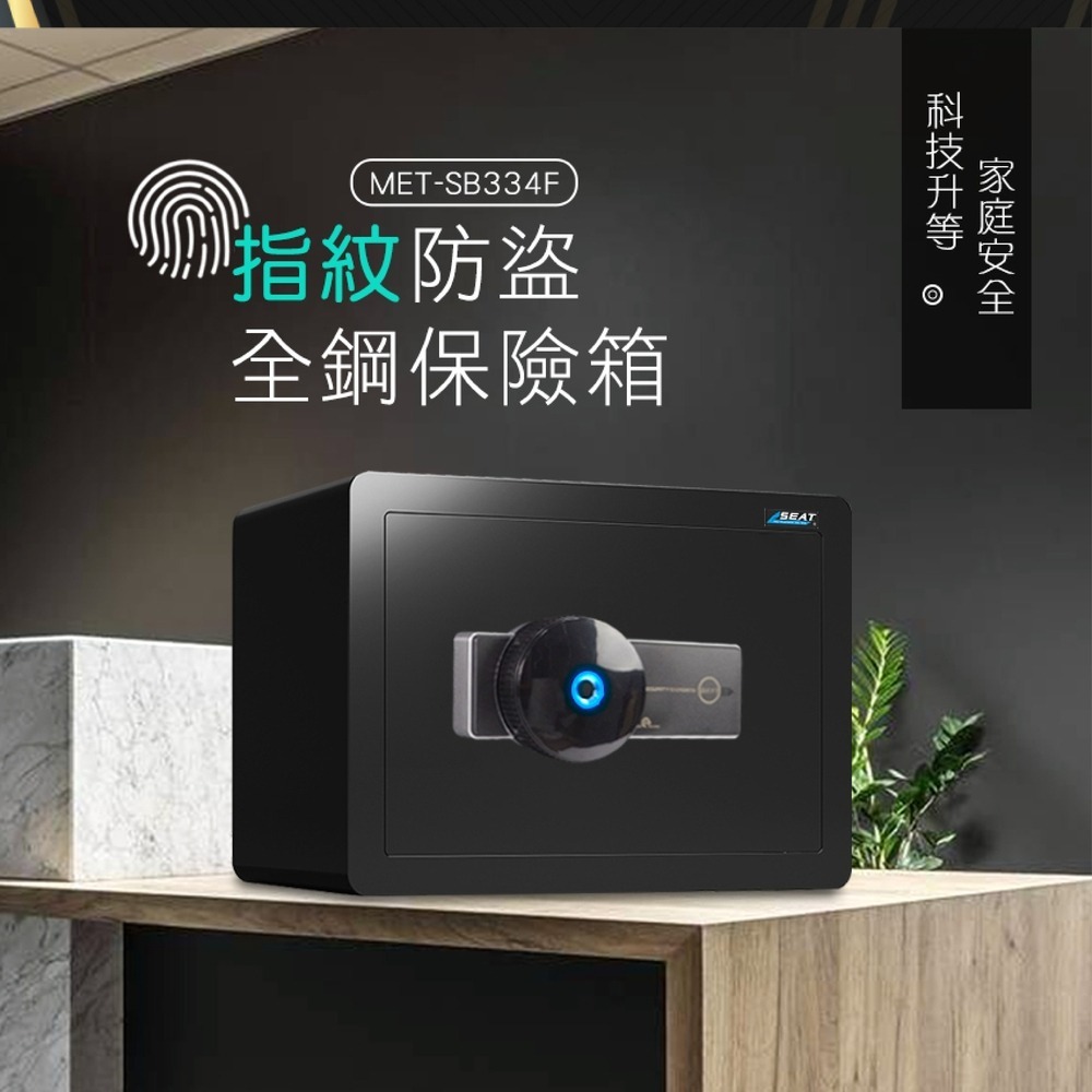 工仔人 現金保險箱 指紋保險箱 飯店型保險櫃 指紋辨識 安全保險櫃 指紋密碼鎖 防盜保險櫃 小型指紋保險 SB334F-細節圖3