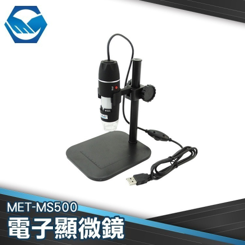 工仔人 電子顯微鏡 50~500倍 電子放大鏡 USB手機顯微鏡 LED顯微鏡 手機放大鏡 變焦顯微鏡 MS500