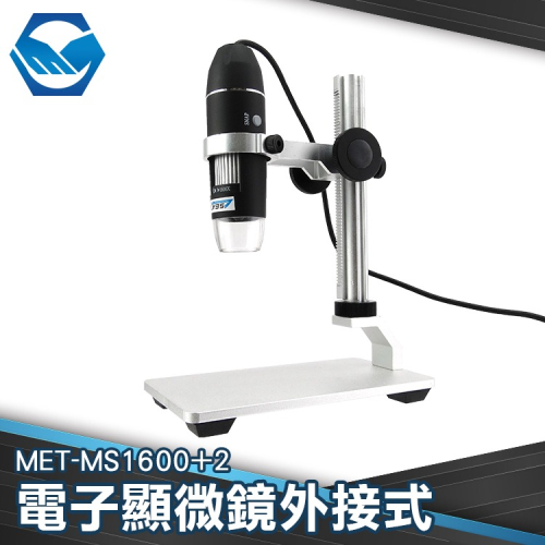 工仔人 數位顯微鏡 附升降支架 高倍率放大鏡 LED顯微鏡 手機顯微鏡 電腦顯微鏡 珠寶鑑定 MS1600+2