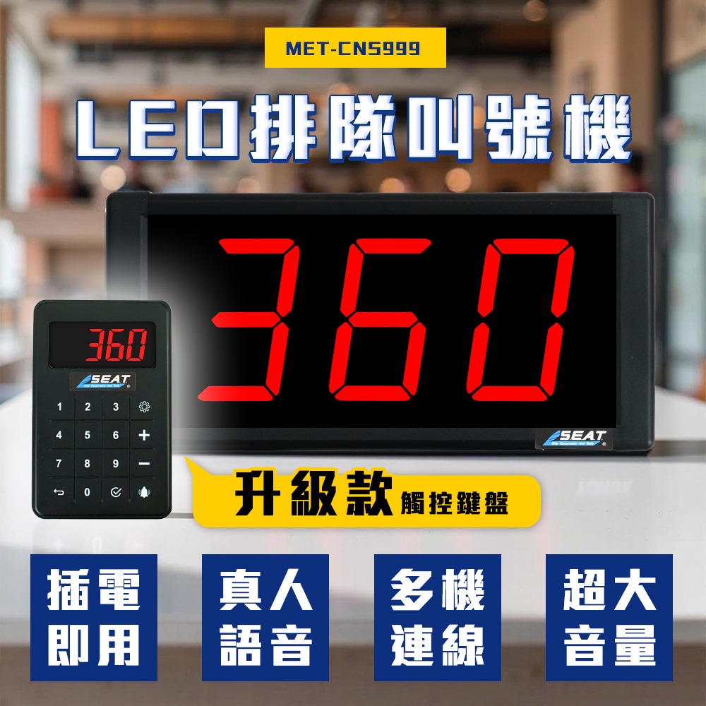 工仔人 排隊叫號機 號碼機 診所叫號機 銀行排隊叫號機 免排隊叫號機 LED叫號機 依序入場 餐廳取餐器 CNS999-細節圖3