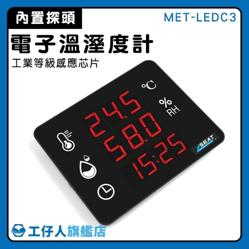 工仔人 電子溫濕度計 時鐘面板 溫度監控儀 溫濕度監控 溼度計 濕度儀器 測溫器 壁掛式溫濕度計 LEDC3