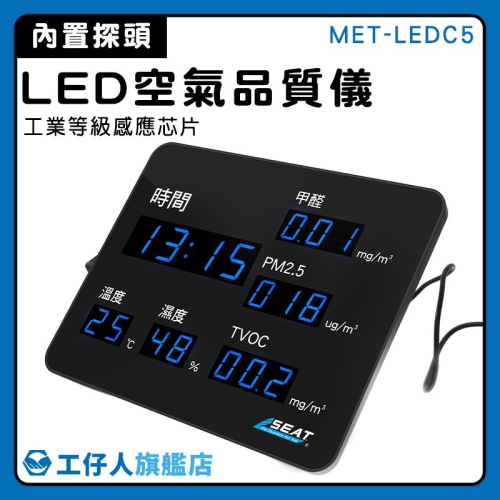 工仔人 數位溫濕度計 甲醛偵測 溫溼度監測器 數位時鐘 空氣品質監控儀 空氣偵測器 溫度計 濕度計 LEDC5
