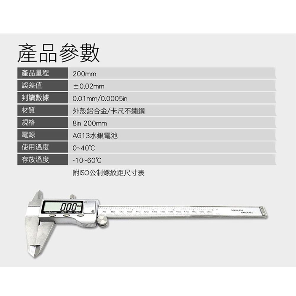 工仔人 不鏽鋼游標卡尺 200mm電子卡尺 不銹鋼卡尺 數位游標卡尺 液晶游標卡尺 數位式卡尺 DVC-S200-細節圖3