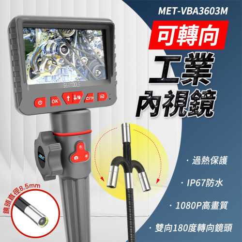 工仔人 360度內視鏡 可轉向內視鏡 3米蛇管 機械管道維修 手機內視鏡 水管內視鏡 旋轉鏡頭內視鏡 VBA3603M